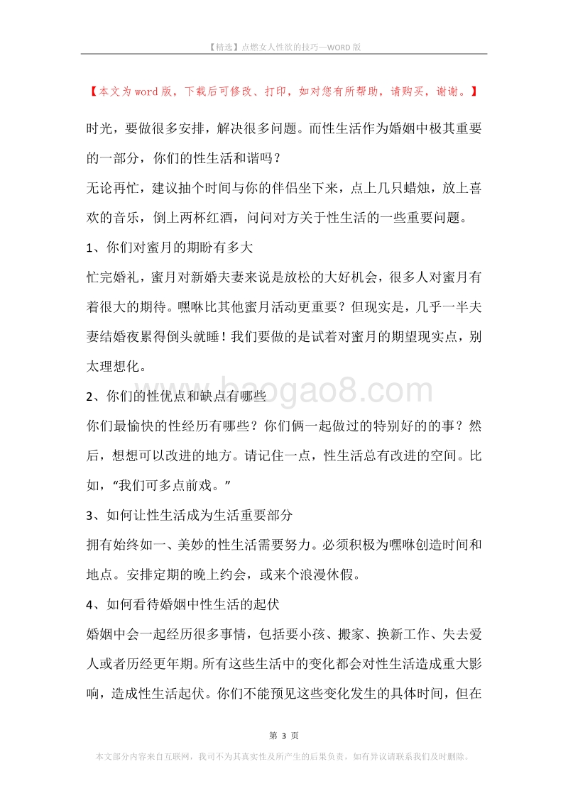 点燃女人性欲的技巧.docx_第3页