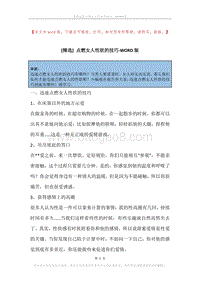 点燃女人性欲的技巧.docx