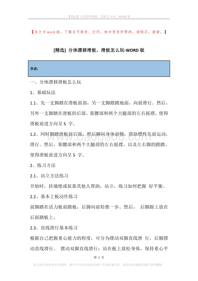 分体漂移滑板，滑板怎么玩.docx_第1页