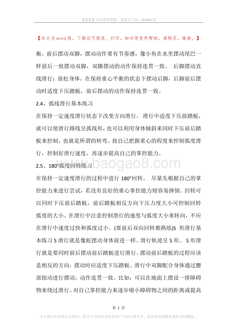 分体漂移滑板，滑板怎么玩.docx_第2页