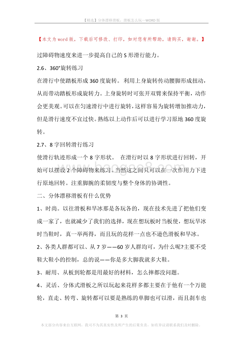 分体漂移滑板，滑板怎么玩.docx_第3页