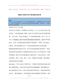 单亲孩子的心理问题_1.docx