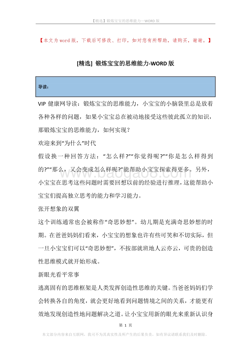 锻炼宝宝的思维能力.docx_第1页