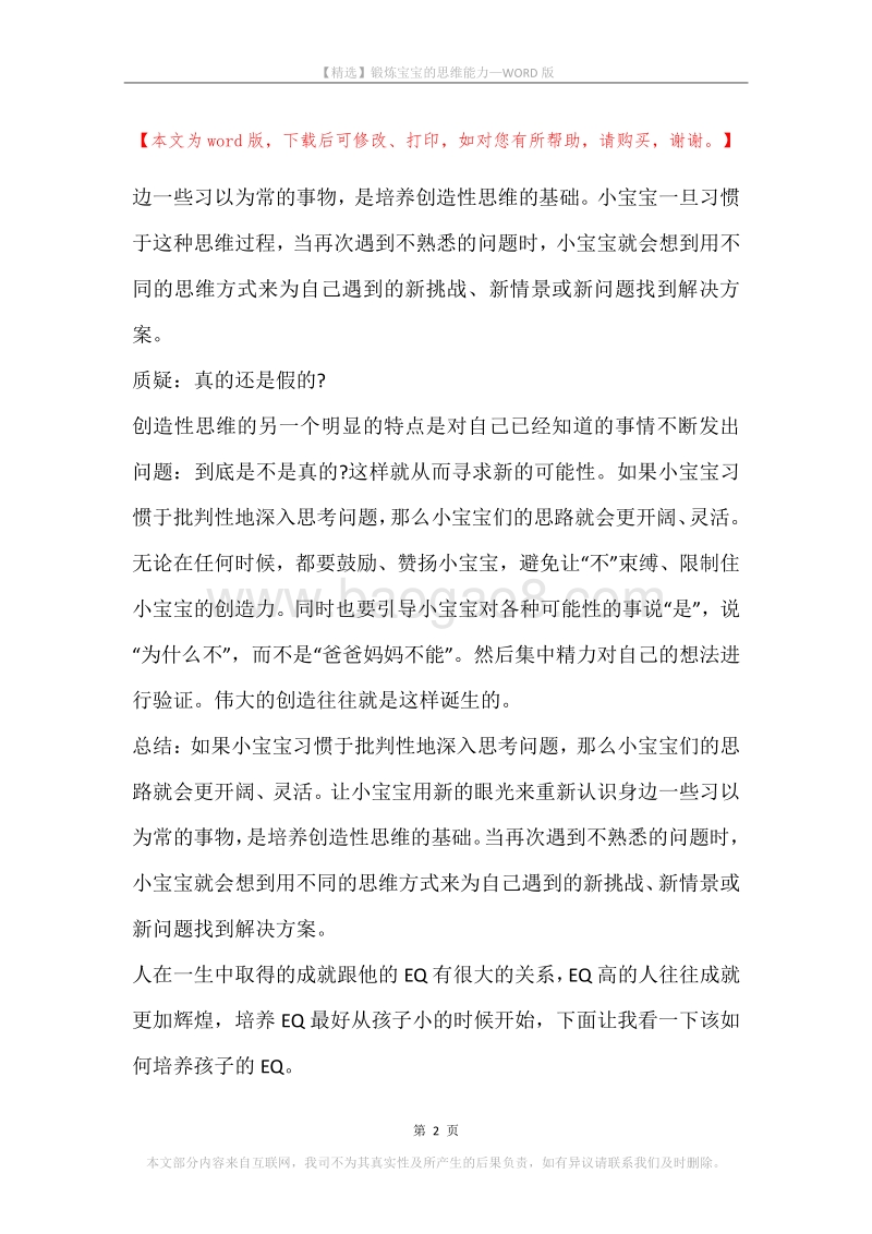 锻炼宝宝的思维能力.docx_第2页
