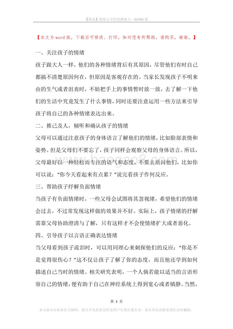 锻炼宝宝的思维能力.docx_第3页