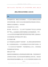 锻炼宝宝的思维能力.docx