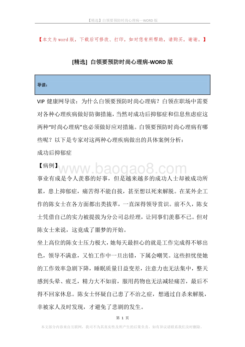 白领要预防时尚心理病.docx_第1页