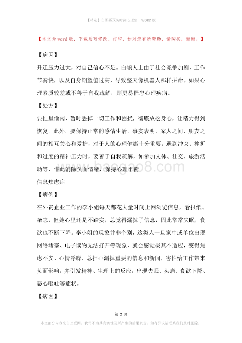 白领要预防时尚心理病.docx_第2页