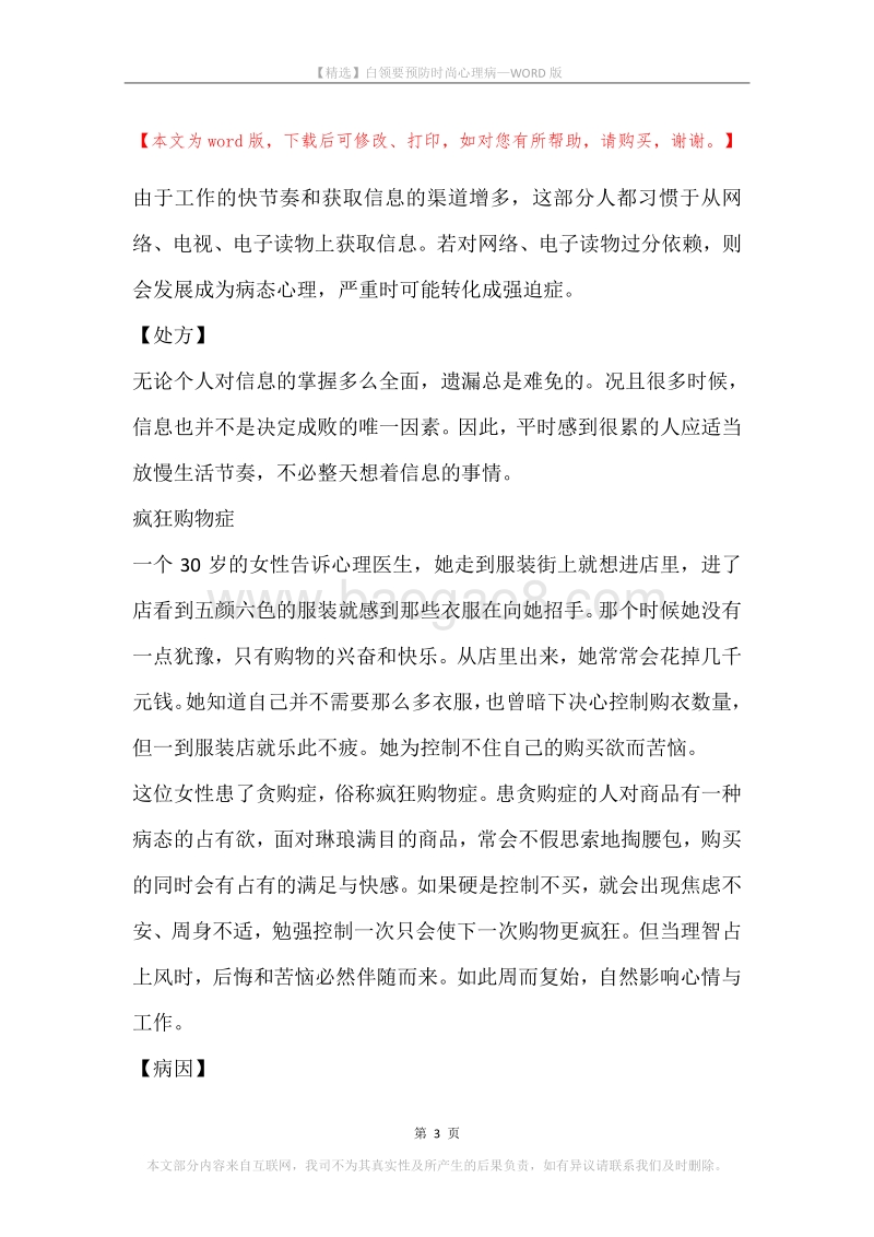 白领要预防时尚心理病.docx_第3页