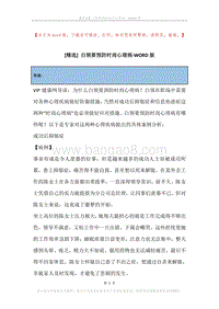 白领要预防时尚心理病.docx