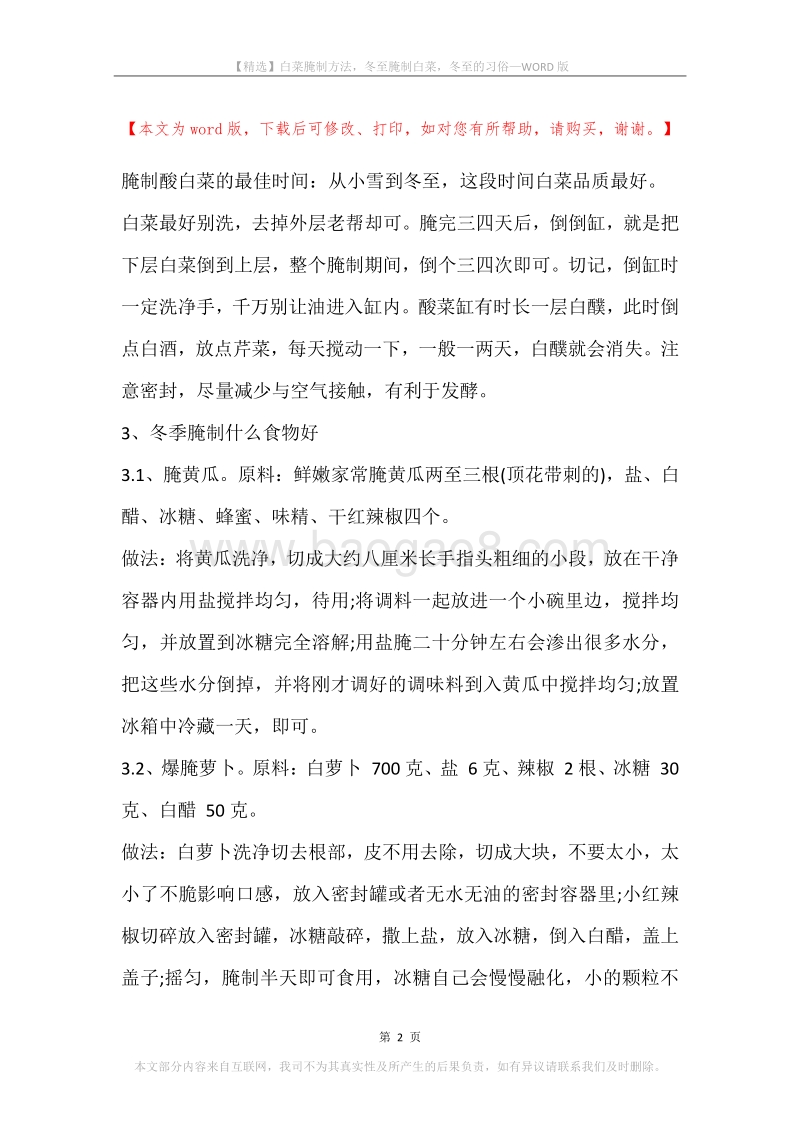 白菜腌制方法，冬至腌制白菜，冬至的习俗.docx_第2页