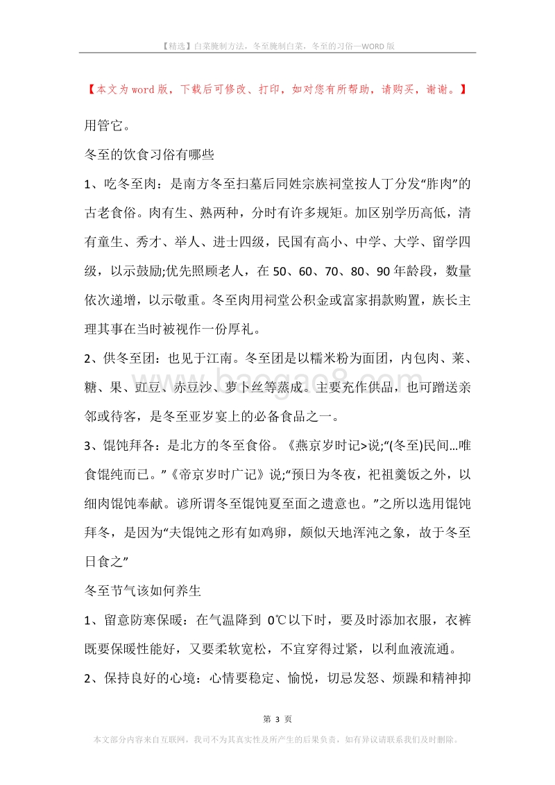 白菜腌制方法，冬至腌制白菜，冬至的习俗.docx_第3页