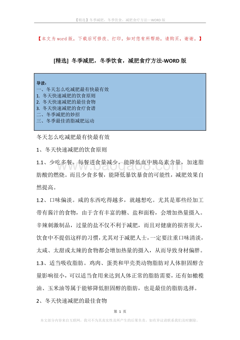 冬季减肥，冬季饮食，减肥食疗方法.docx_第1页
