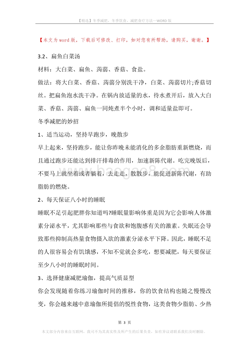 冬季减肥，冬季饮食，减肥食疗方法.docx_第3页