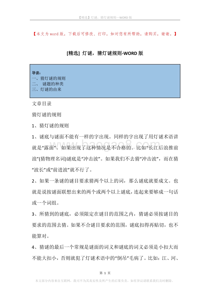 灯谜，猜灯谜规则.docx_第1页