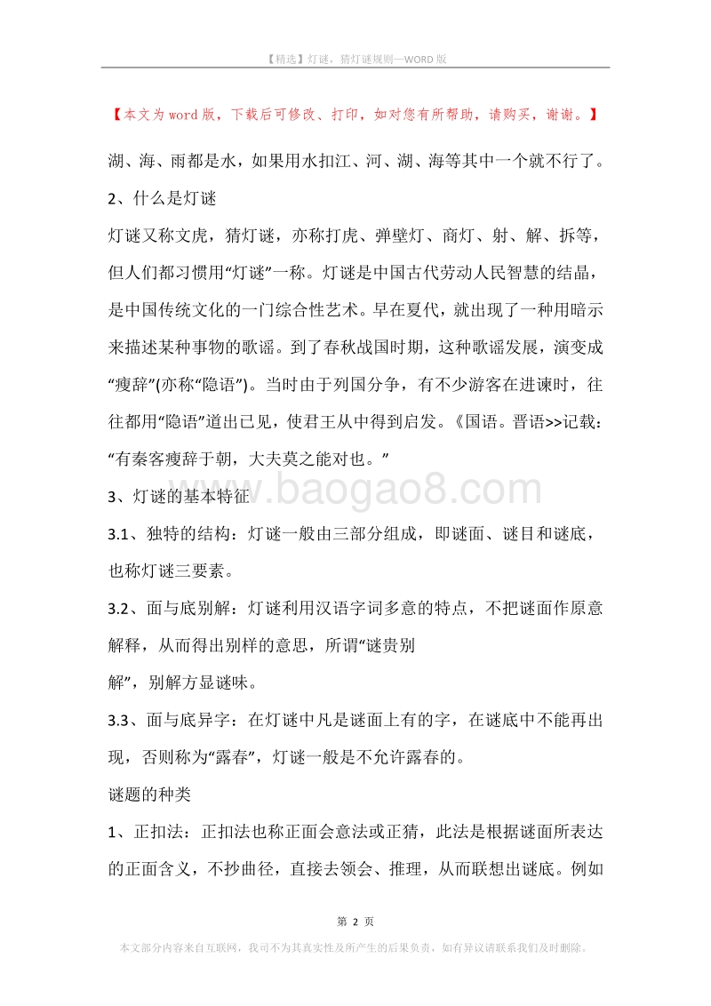灯谜，猜灯谜规则.docx_第2页