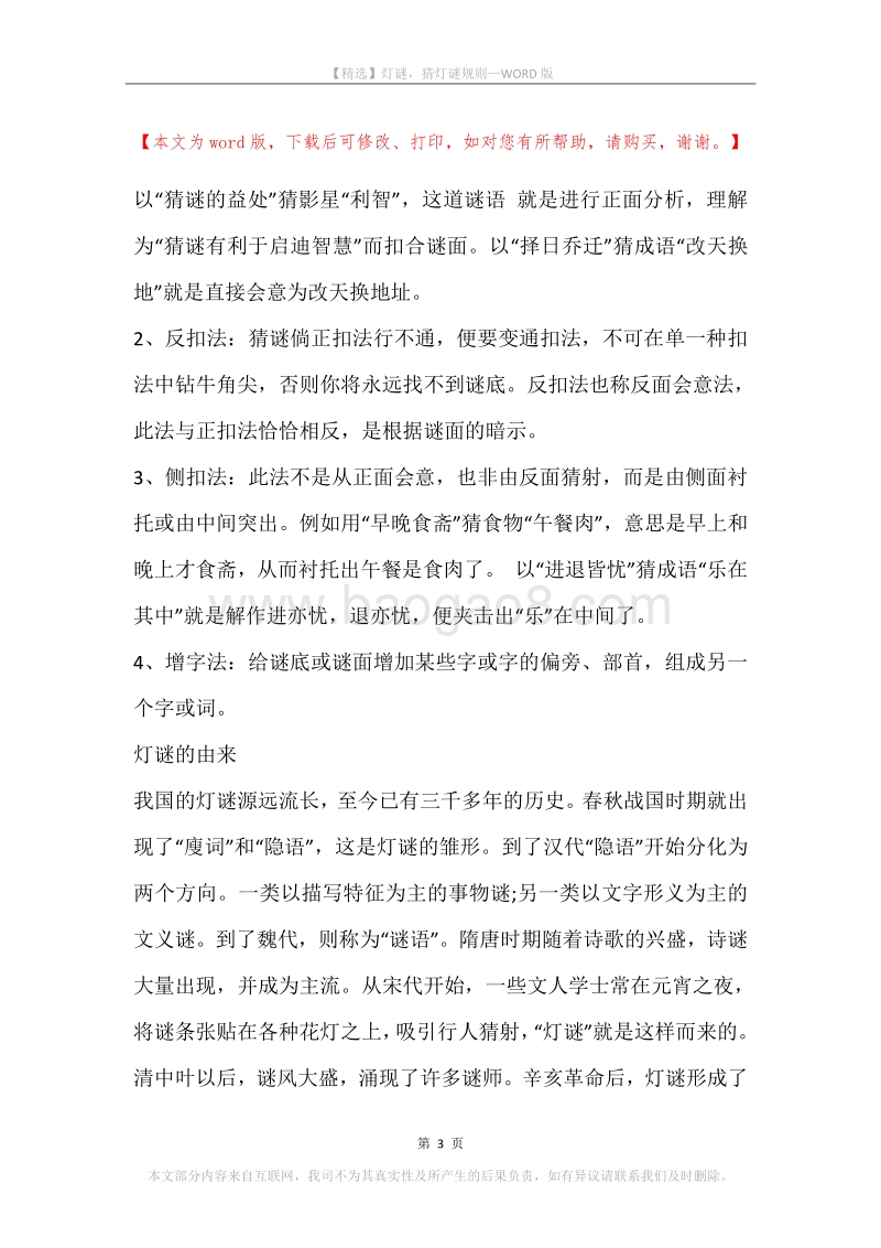 灯谜，猜灯谜规则.docx_第3页