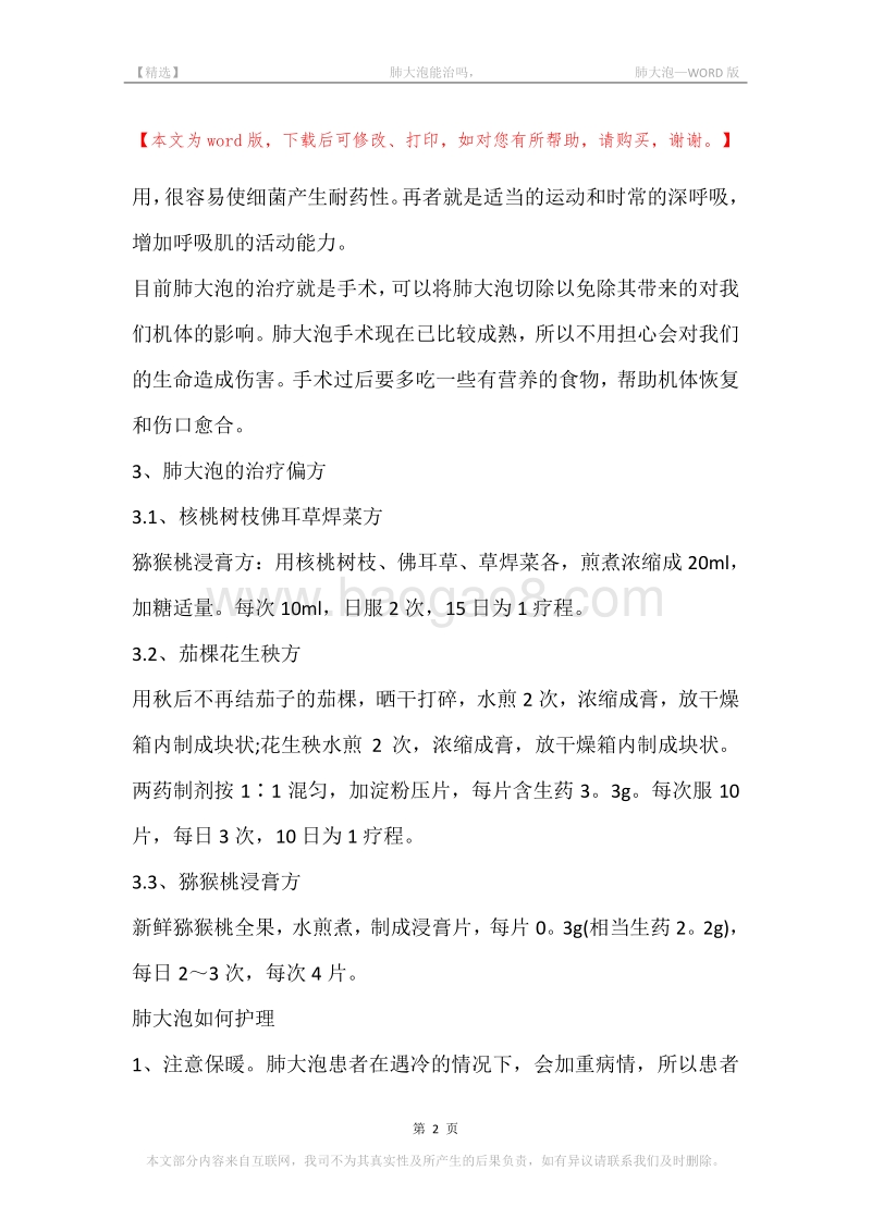-肺大泡能治吗，-肺大泡.docx_第2页