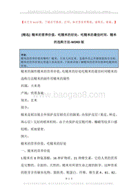 糙米的营养价值，吃糙米的好处，吃糙米的最佳时间，糙米的选购方法.docx