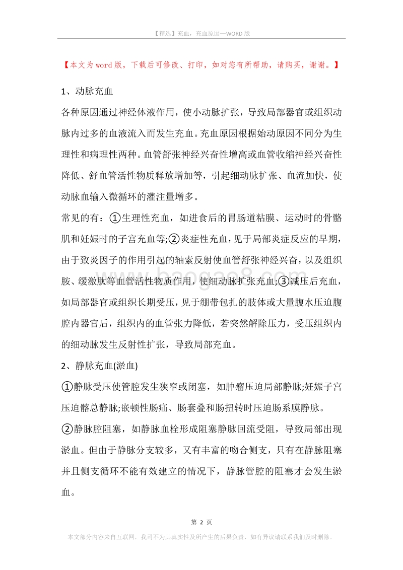 充血，充血原因.docx_第2页