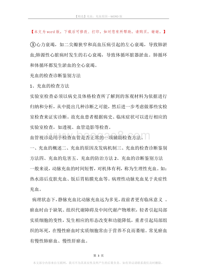 充血，充血原因.docx_第3页