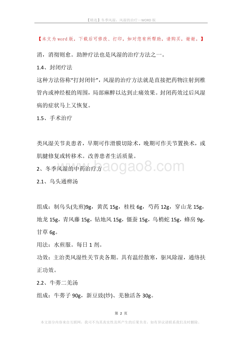 冬季风湿，风湿的治疗.docx_第2页