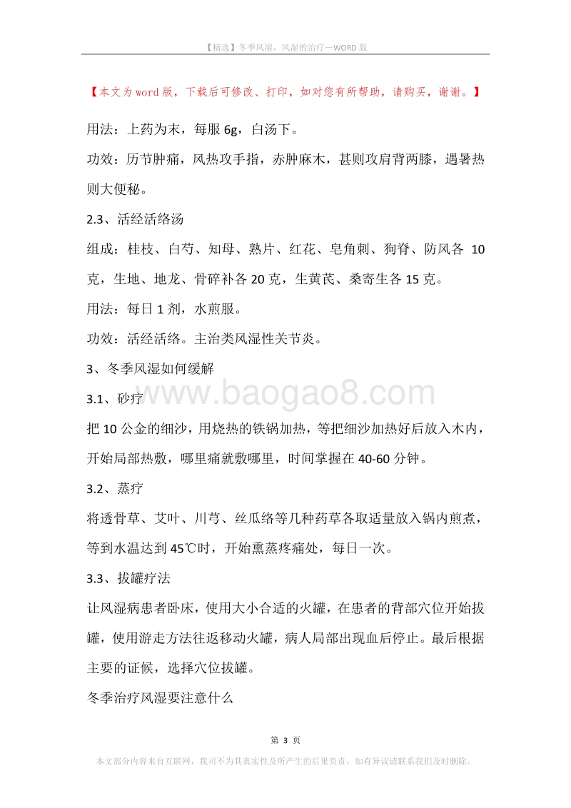 冬季风湿，风湿的治疗.docx_第3页