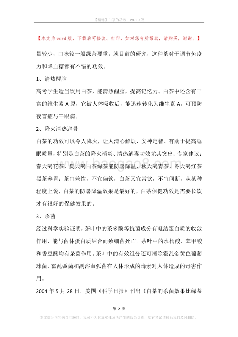 白茶的功效.docx_第2页
