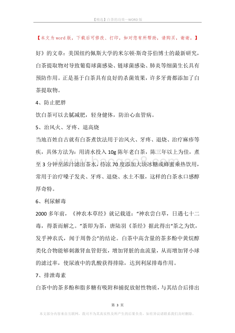 白茶的功效.docx_第3页