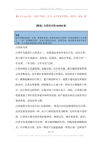 白茶的功效.docx