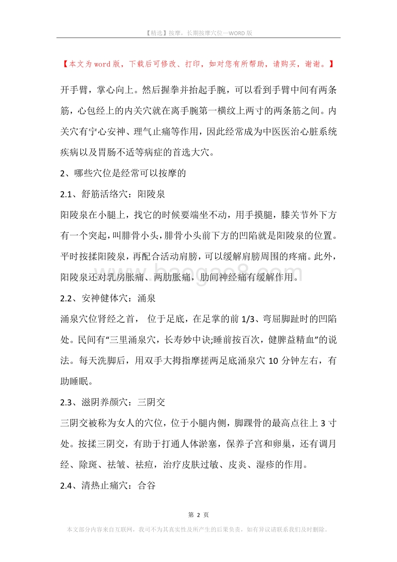 按摩，长期按摩穴位.docx_第2页