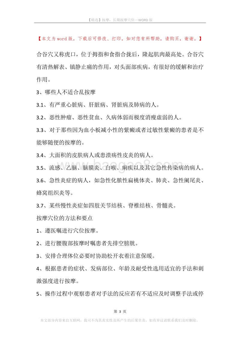 按摩，长期按摩穴位.docx_第3页