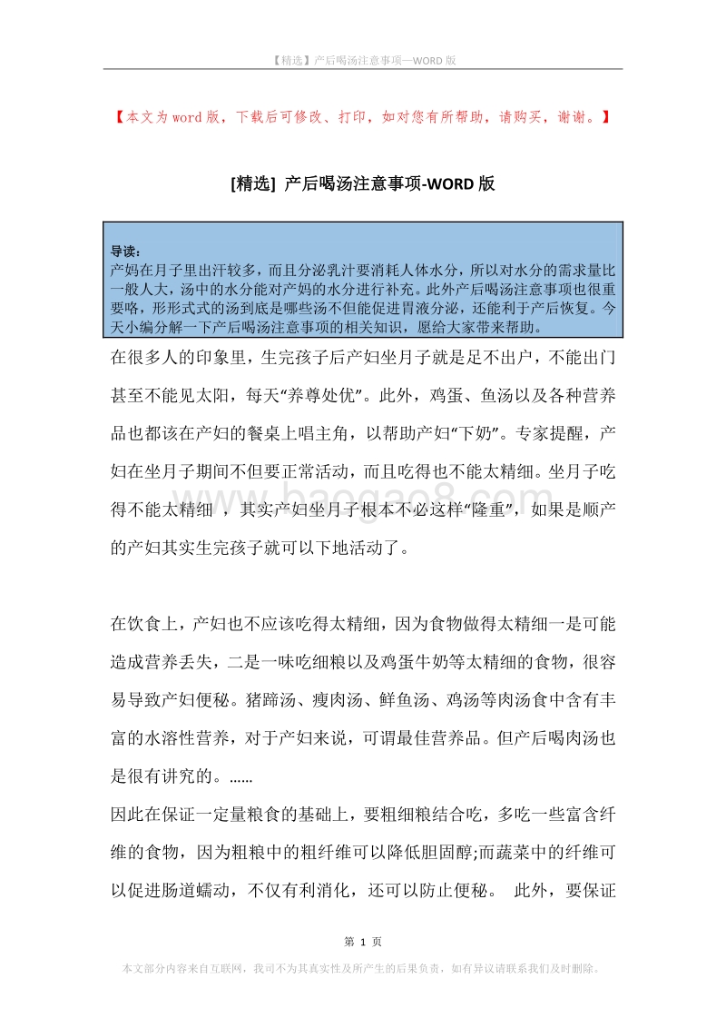 产后喝汤注意事项.docx_第1页