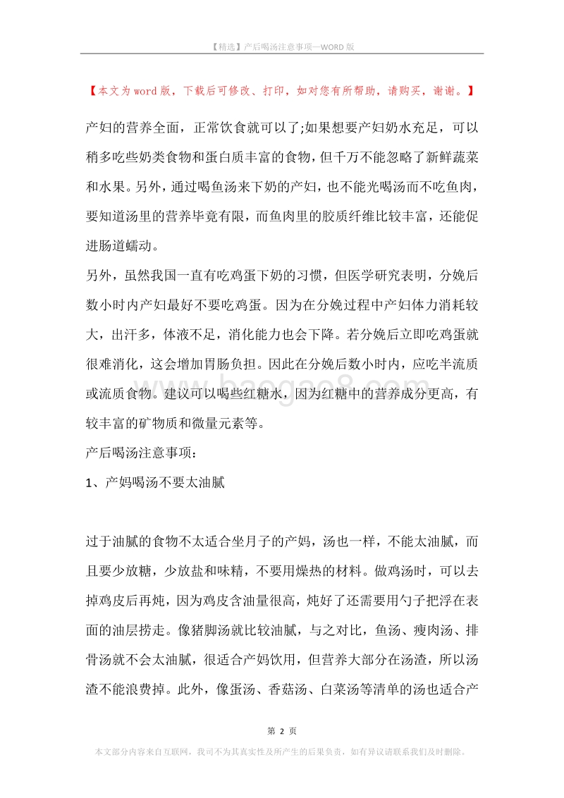 产后喝汤注意事项.docx_第2页