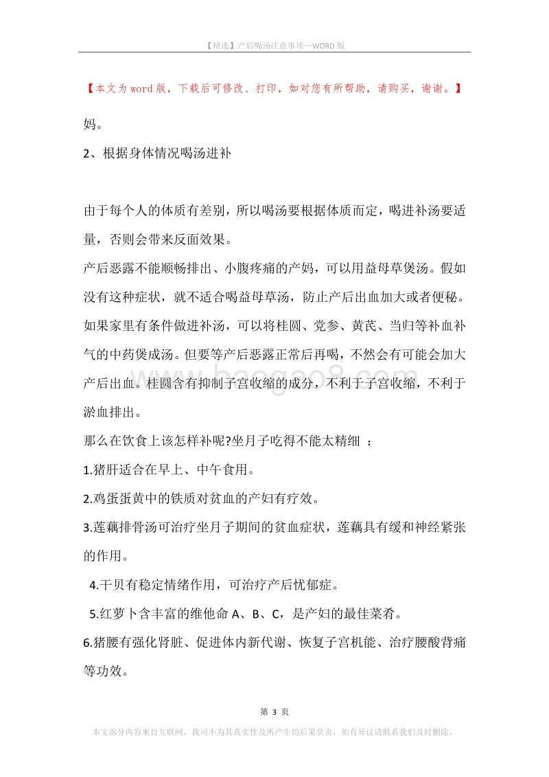 产后喝汤注意事项.docx_第3页