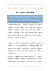 产后喝汤注意事项.docx