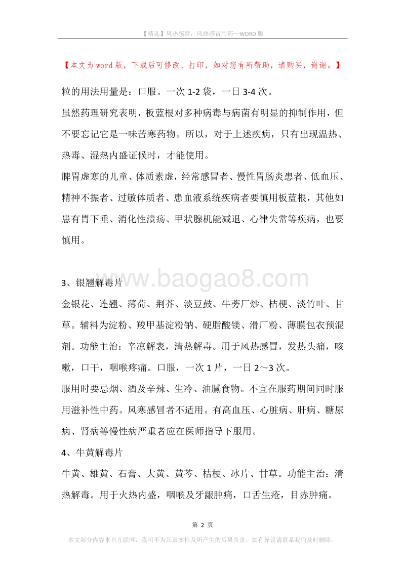 风热感冒，风热感冒用药.docx_第2页