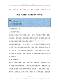 风热感冒，风热感冒用药.docx