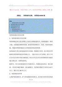 -残胃癌存活期，-残胃癌.docx