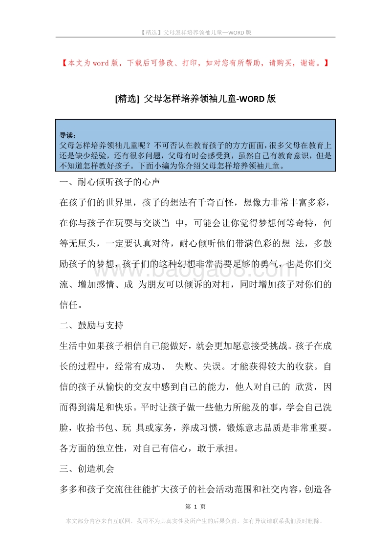 父母怎样培养领袖儿童.docx_第1页