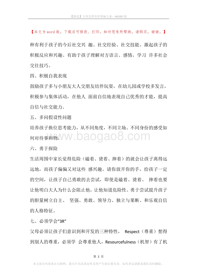 父母怎样培养领袖儿童.docx_第2页