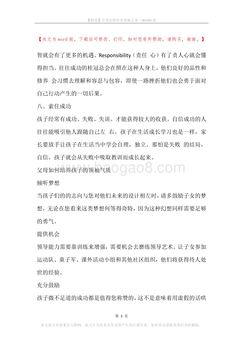 父母怎样培养领袖儿童.docx_第3页