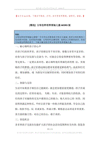 父母怎样培养领袖儿童.docx