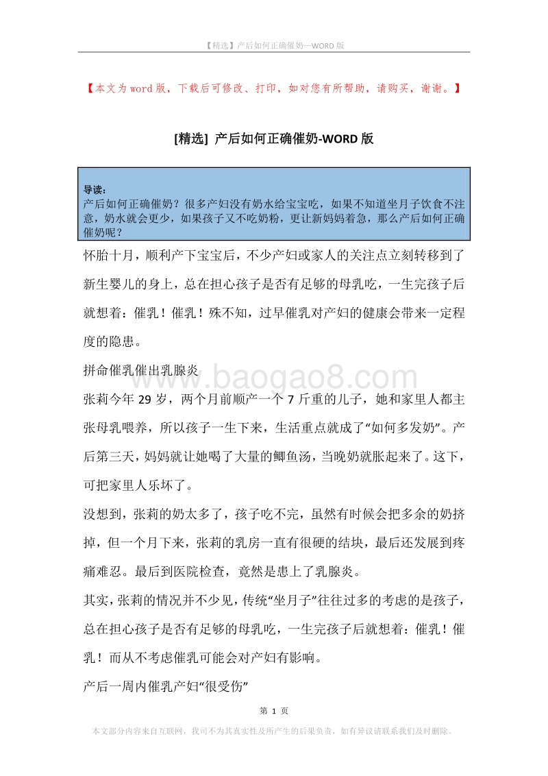 产后如何正确催奶.docx_第1页