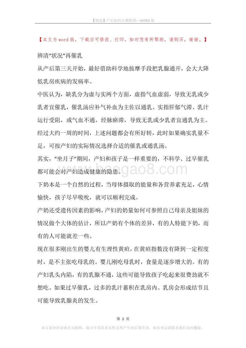产后如何正确催奶.docx_第2页