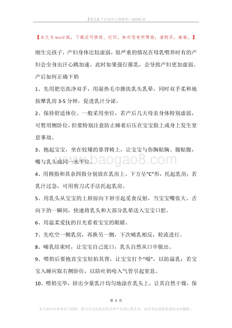 产后如何正确催奶.docx_第3页