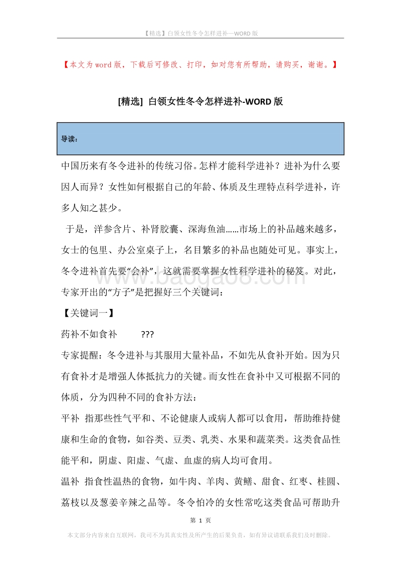 白领女性冬令怎样进补.docx_第1页