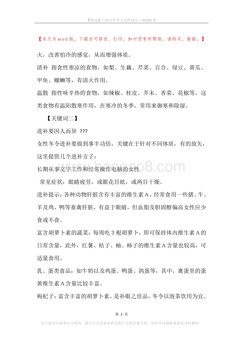 白领女性冬令怎样进补.docx_第2页