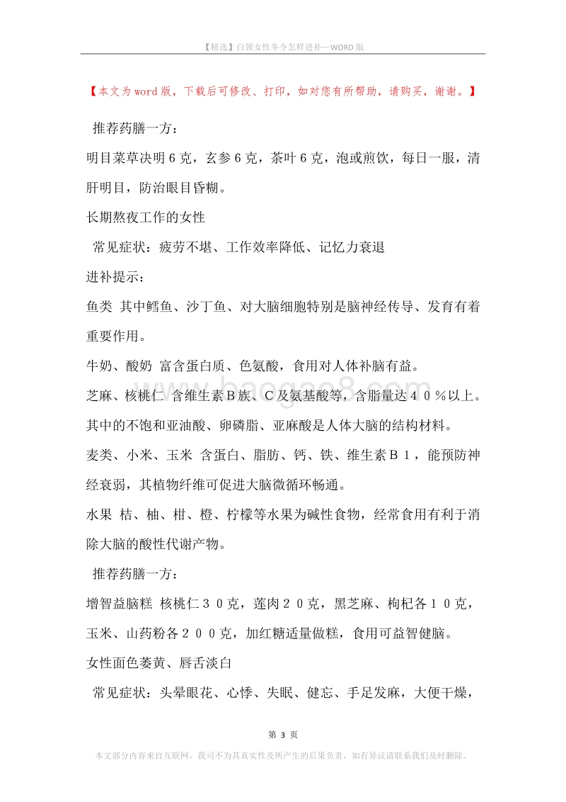 白领女性冬令怎样进补.docx_第3页