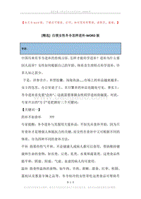 白领女性冬令怎样进补.docx